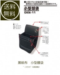 Gokusyou Japan GKN-11 Canvas Waist Bag Two Step Electrician Carpenter Tool Hold